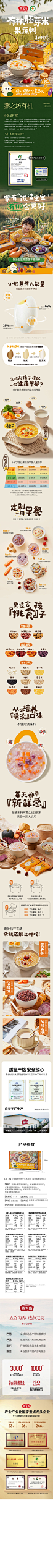 有机儿童粥