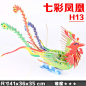翠绿色 凤凰（三个装）