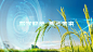 科技智慧农业banner