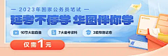 一个荔枝鱼采集到教育banner