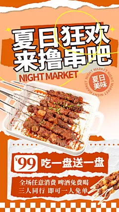 夏天夏季潮流促销创意手机海报