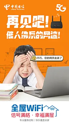 WIFI线上海报3