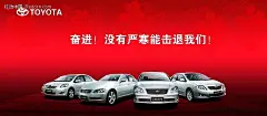 丰田汽车广告PSD分层素材|丰田汽车|丰田汽车logo|海报|海报设计|红色基调|汽车广告|设计模板|丰田汽车标志|丰田汽车素材|本田汽车LOGO|丰田汽车X展架