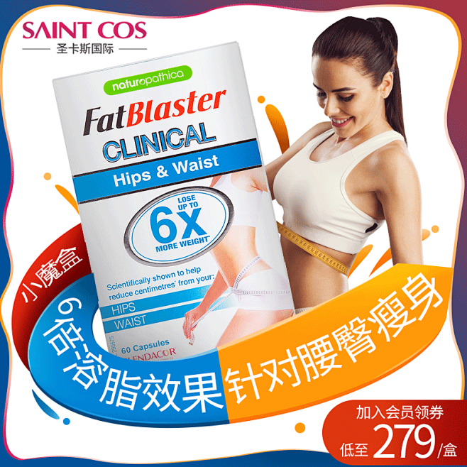 澳洲fatblaster极塑腰臀溶脂片胶...