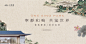 新中式国风国画山水园林房地产主形象画面背景海报展板AI素材模板-淘宝网