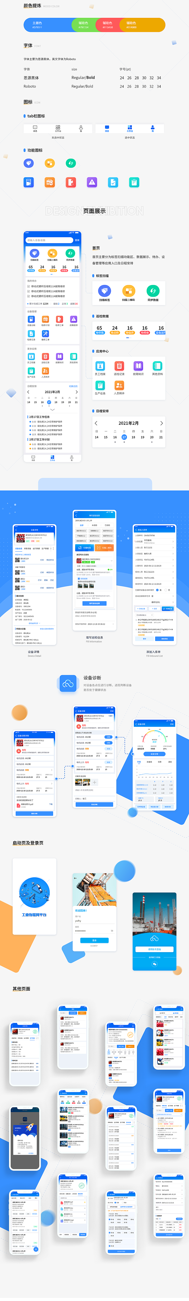 工业物联网APP设计_UI_APP界面