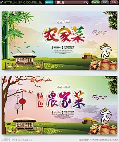 农家菜  农家菜 水墨 中国风 农家院 农家小院 农家文化 农家土鸡 农家山庄 农家饭 农家瓦房 农家鸡 农家菜谱 农家菜园 农家小屋 舌尖上的中国 家乡菜 农家休闲 农家 农家美食 休闲山庄 土特产 农村 乡村 农家小炒 土鸡 农家乐旅游 小吃 特色农家菜 私房菜 乡村旅游 杂粮 大锅饭