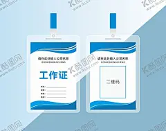 工作证 【酷图网】个性工作证,工作证设计,工作证,胸牌,胸卡,高档工作证,商务工作证,公司工作证,酒店工作证,宾馆工作证,尊贵工作证,红色工作证,工作证模板,医院工作证,医疗工作证,体检工作证,护士工作证,高端工作证,高级工作证,单位工作证,企业工作证,个人工作证,大气工作证,质感工作证,工作证卡,工卡,胸牌卡,名片