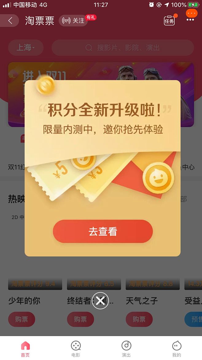 弹窗#积分全新升级