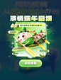 端午节传统节日绿色粽子电商促销3D弹窗UI图片_潮国创意