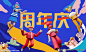 商业周年庆促销宣传主视觉