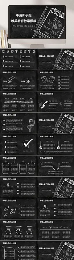 唯美清新黑色手绘风格创意校园PPT-众图网