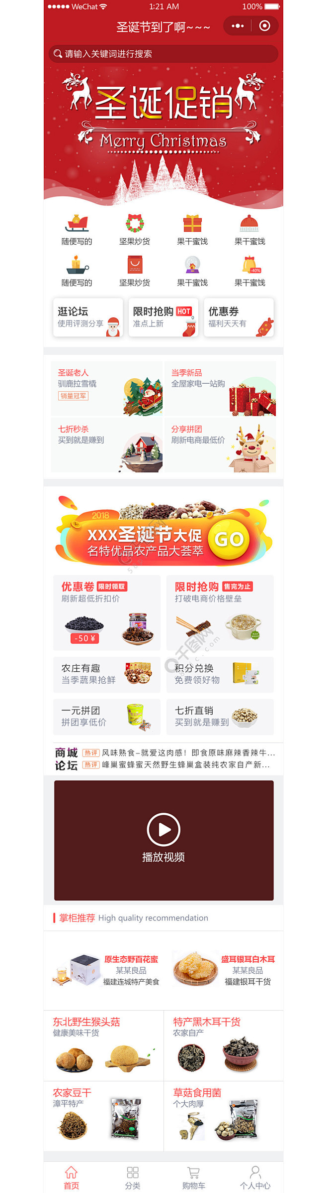 红色圣诞节小程序app首页界面移动界面