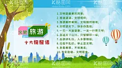 文明旅游  - 源文件下载【酷图网】文明礼貌,爱护环境,保护文物,垃圾分类,遵守交规,文明礼让,文明旅游海报,文明旅游展板,文明旅游知识,文明旅游规范,中国文明网,文明出游,文明旅游宣传,文明旅游标语,文明旅游口号,