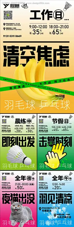 羽毛球场促销活动系列海报 -源文件