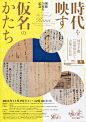 9+ 日本艺术展览海报，一起看看其文字与版式设计。 ​​​​