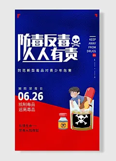 6.26国际禁毒日珍惜生命从我做起手绘卡通骷髅头蓝色