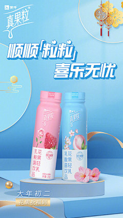 #2021顺顺粒粒# 大年初二，花果轻乳版的祝福送到：愿你新的一年「轻」装上阵，任何事都可「轻」松应对，所有flag都「轻」而易举~轻脂肪轻发酵轻酸甜，一起加油哟~ ​​​​