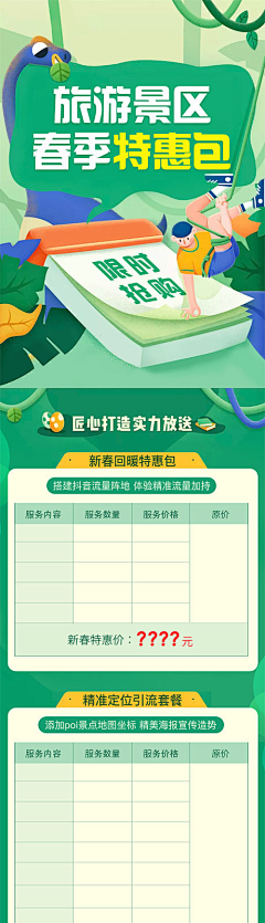 荆棘拾花采集到【UI】活动专题页 / H5长图