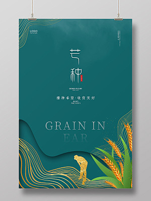 绿色金色简约稻穗农民剪影金色线条二十四节...