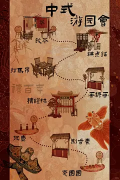 中式婚礼游园会|布置制景及游园规则 分享 - 小红书