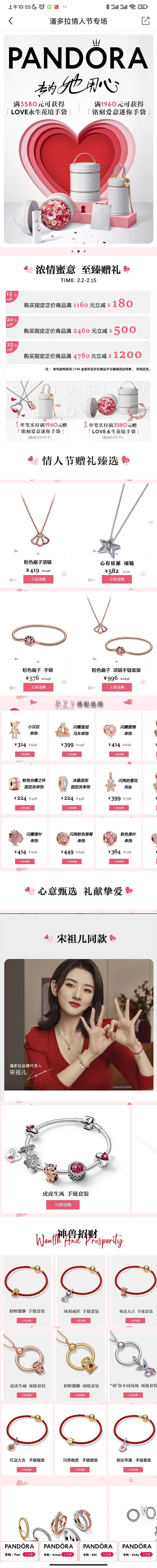 潘多拉 饰品