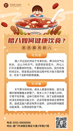 腊八节日知识科普通用插画手机海报
