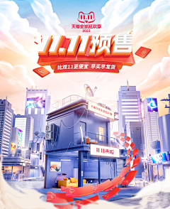 花火2020采集到促销背景