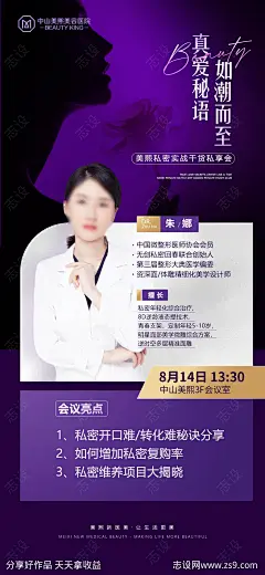 医生坐诊活动海报-源文件-志设网-zs9.com