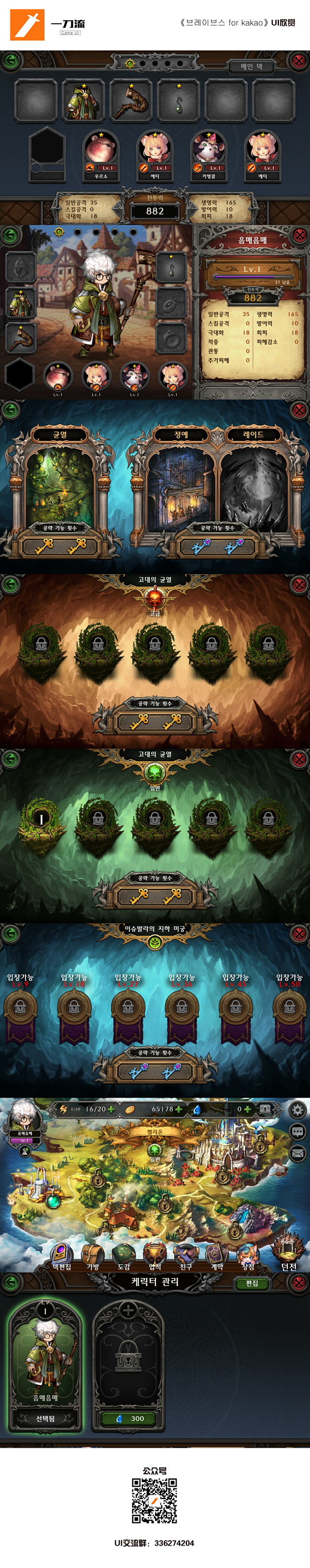 브레이브스 for kakaoUI欣赏—...