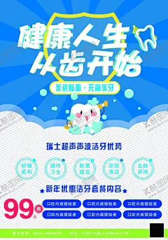 健康人身从齿开始 【酷图网】口腔,专业口腔,专业牙科,口腔海报,口腔健康,口腔展板,爱护牙齿,关爱口腔,口腔护理,口腔医生,牙科医院,牙科诊所,牙齿,保护牙齿,口腔保健,全国爱牙日,牙齿广告,口腔科,牙科展板,牙科海报,种植牙,牙齿矫正,牙科广告,牙齿美容,洗牙,牙齿美白,牙科医生,口腔医院,儿童牙齿,爱护口腔,超声波洗牙
