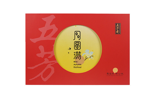 2016年五芳斋中秋月饼礼盒设计 : 五...
