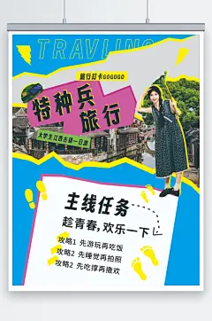 大学生国庆中秋双节特种兵旅游