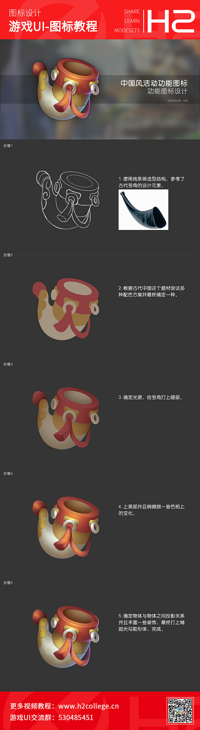 号角 图标教程 #游戏UI#
培训咨询：...