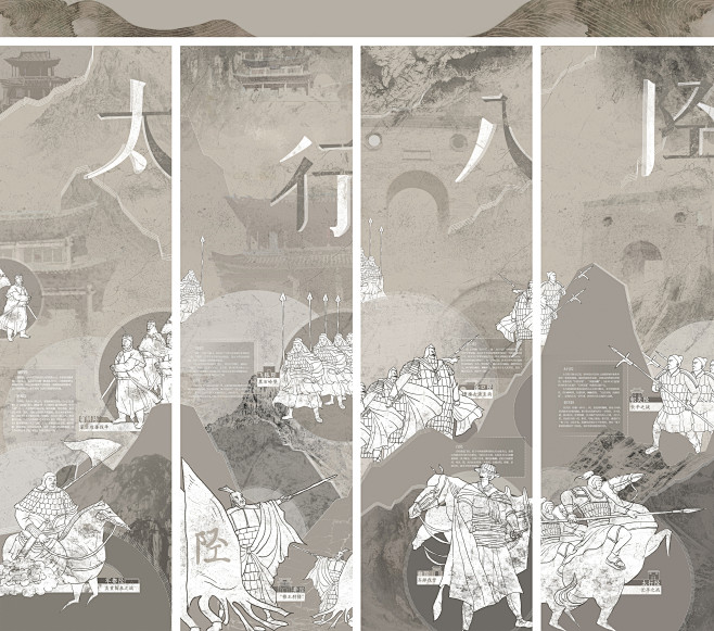 《太行八陉》-古田路9号-品牌创意/版权...