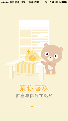 COCO（HUABAN）采集到UI 引导页/闪屏