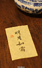 【节气】今日立秋：古代将立秋分为三候：一候凉风至；二候白露生；三候寒蝉鸣。暑去凉来，晨起白雾。不同于暑天中的热浪滚滚，清爽的凉风时至，秋天感阴而鸣的寒蝉也开始鸣叫。待夜凉人静之时，明月如霜，佳音如梦，萬重青山秋生起，一鐮勾月入江中。#小正手书#