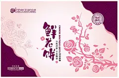 鲜花饼月饼盒