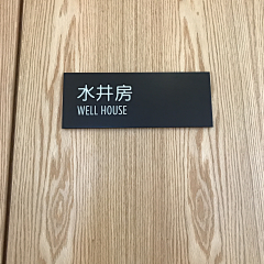 风一样的馒头采集到导视 指引