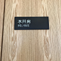 商场导视标识/设备牌