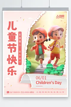 简约3D撕纸风六一儿童节立体模型海报