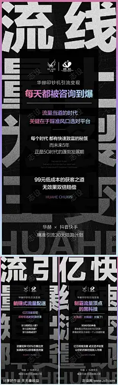 微商医美培训招商造势预热海报-源文件下载