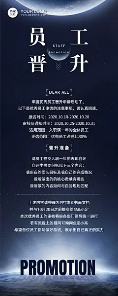 员工晋升流程通知长图