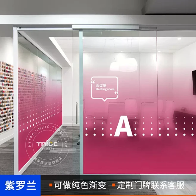 彩色渐变膜办公室隔断玻璃门牌贴纸创意字母...