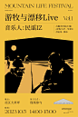 阿那亚·金山岭山居生活节  十一假期，浸入艺术与自然，以诗与歌探索山的未来 (16)