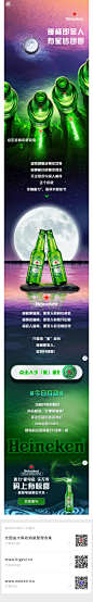 【喜力啤酒】碰杯即家人，有星皆团圆
