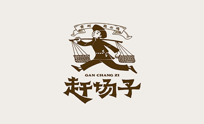 赶场子