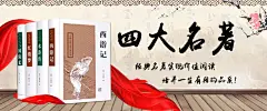 时尚中国风儿童经典读物四大名著海报PSD设计