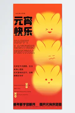 圆月元宵庆团圆元宵节海报