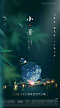 【源文件下载】 海报 房地产 二十四节气 小暑 绿色 精致 高端 扇子 94597